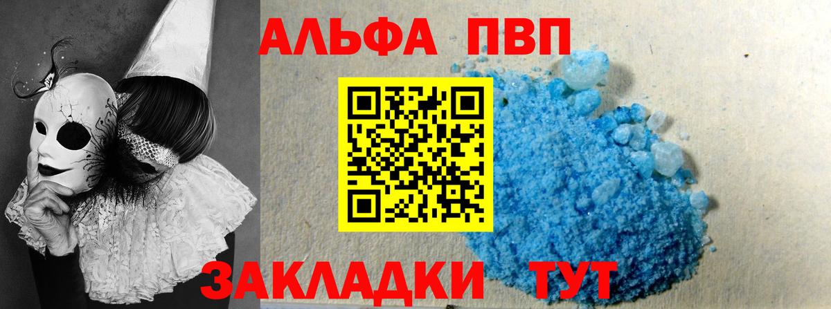 A-PVP крисы CK  A-PVP крисы CK  Вход с VPN  Рыбинск 