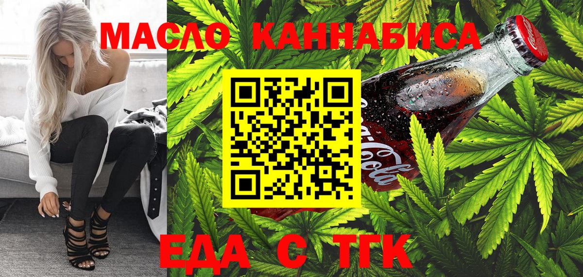 Рыбинск  Еда ТГК марихуана  Вход с VPN 