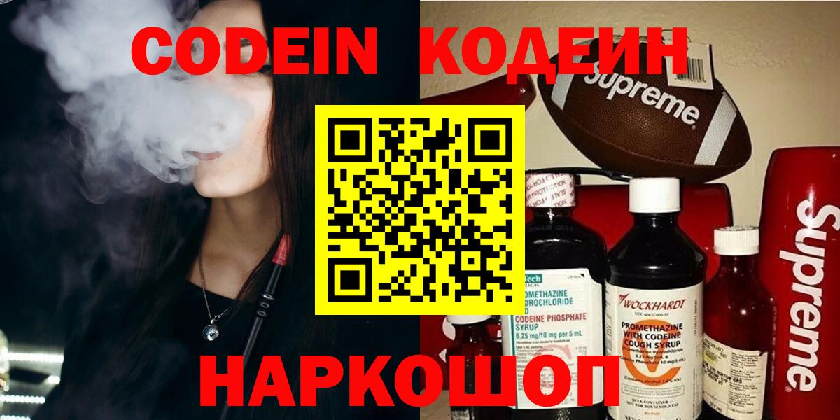 Кодеин напиток Lean (лин)  Кодеин напиток Lean (лин)  Вход с VPN  Рыбинск 