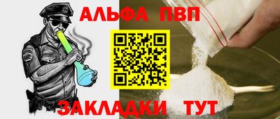 альфа пвп Нарткала